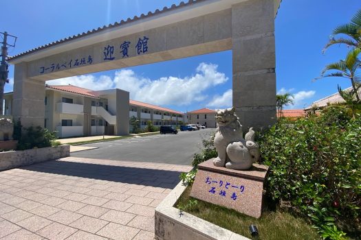 コーラルベイ石垣島迎賓館 2階・２LDK！